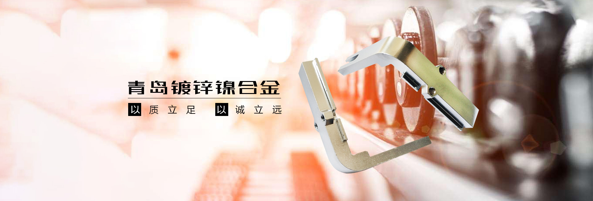 青島鍍鋅鎳合金，青島鍍銅鎳合金，廣業(yè)表面處理有限公司幻燈片第二張