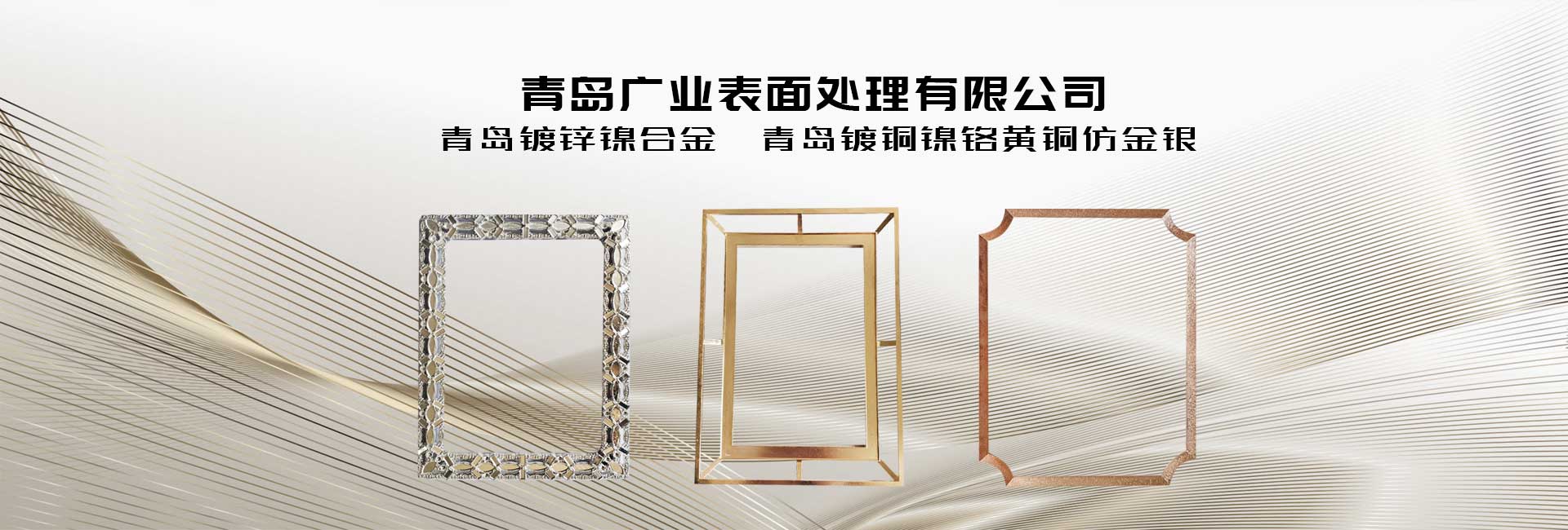 青島鍍鋅鎳合金，青島鍍銅鎳合金，廣業(yè)表面處理有限公司幻燈片第三張